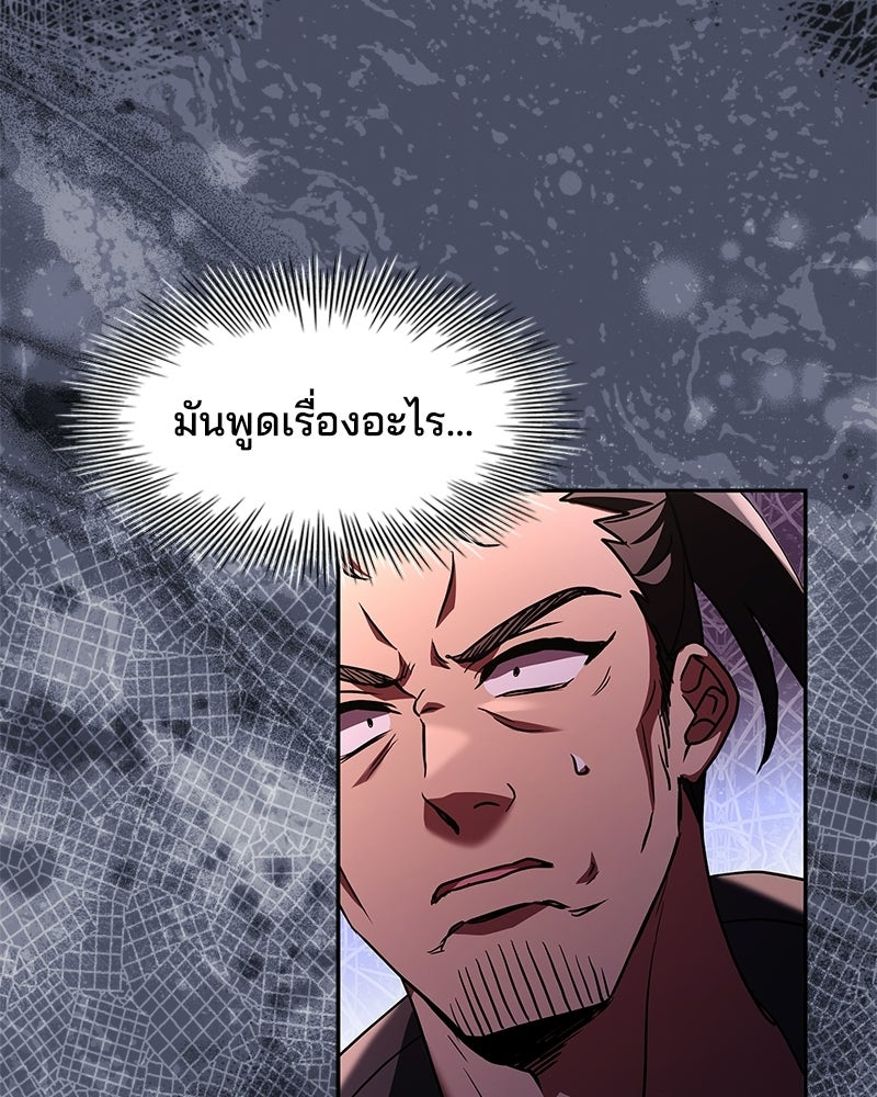 เจ้าชายแผนโบราณ - หน้า 84
