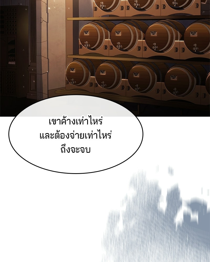 เจ้าชายแผนโบราณ - หน้า 86