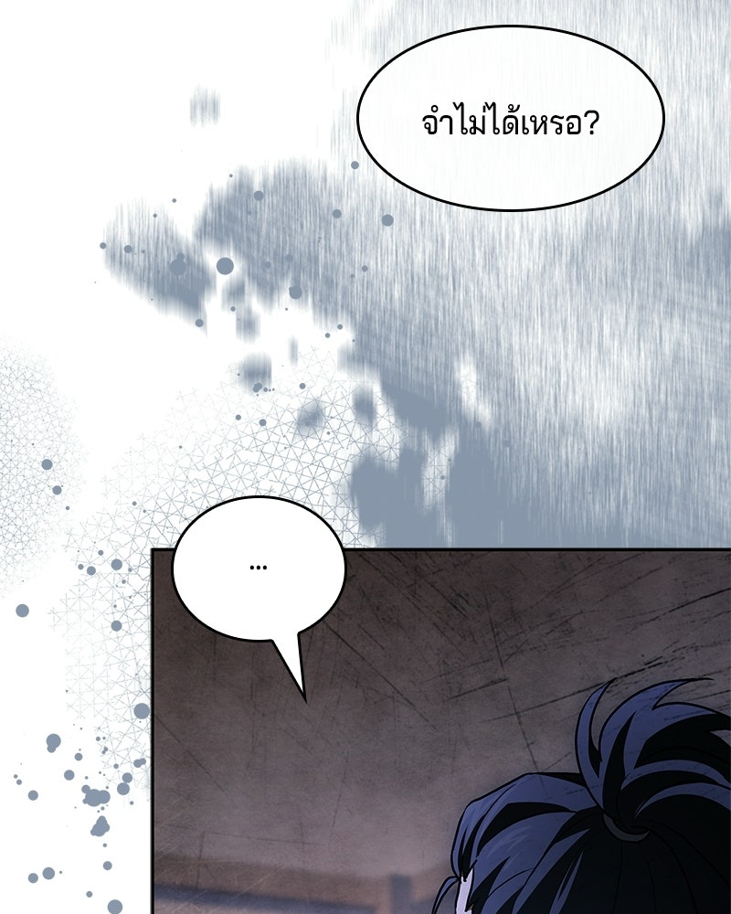 เจ้าชายแผนโบราณ - หน้า 87