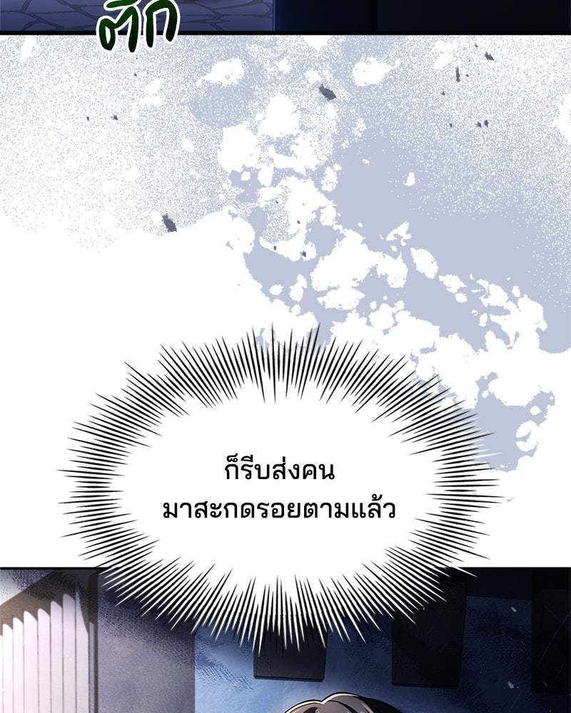 เจ้าชายแผนโบราณ - หน้า 9