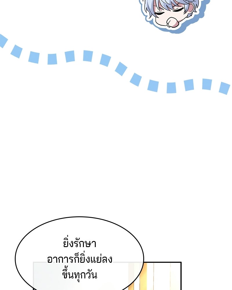 เจ้าชายแผนโบราณ - หน้า 102