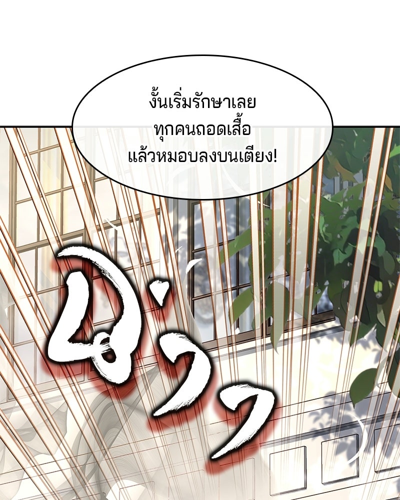 เจ้าชายแผนโบราณ - หน้า 117