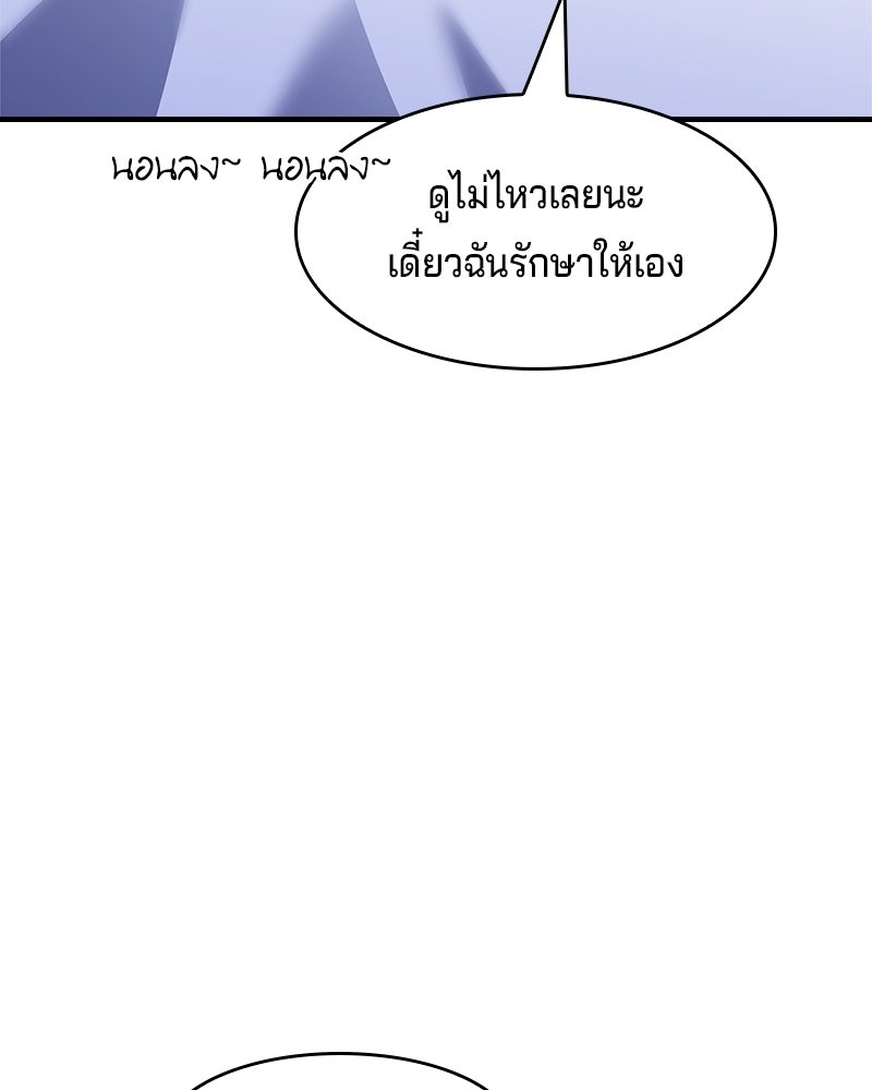 เจ้าชายแผนโบราณ - หน้า 141