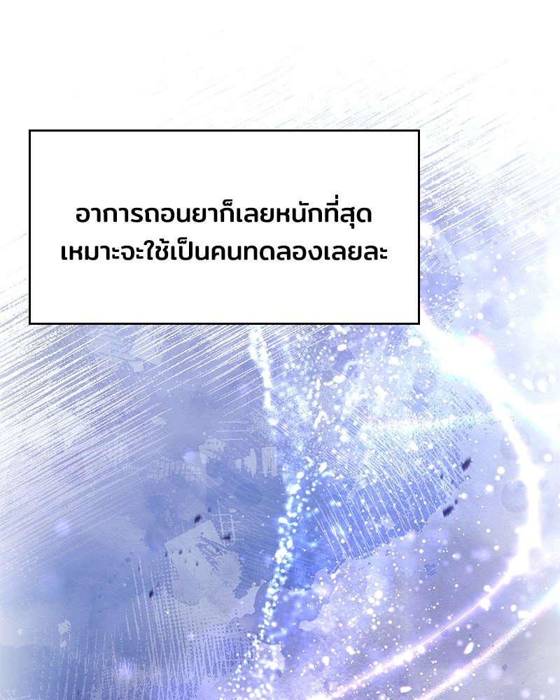 เจ้าชายแผนโบราณ - หน้า 146