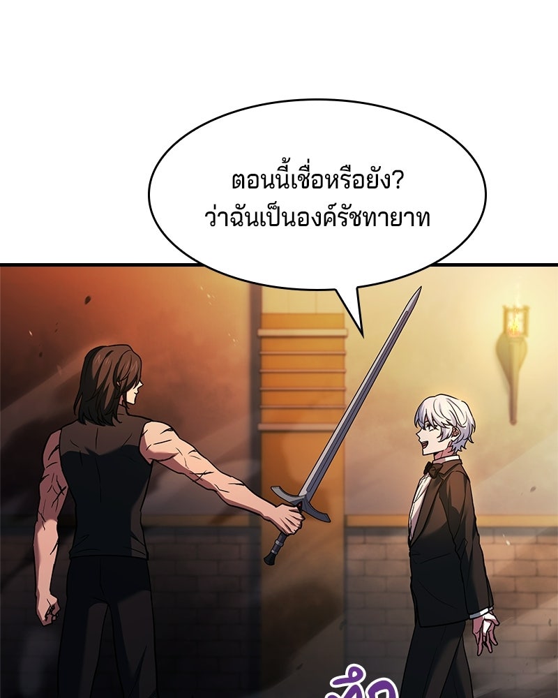 เจ้าชายแผนโบราณ - หน้า 52