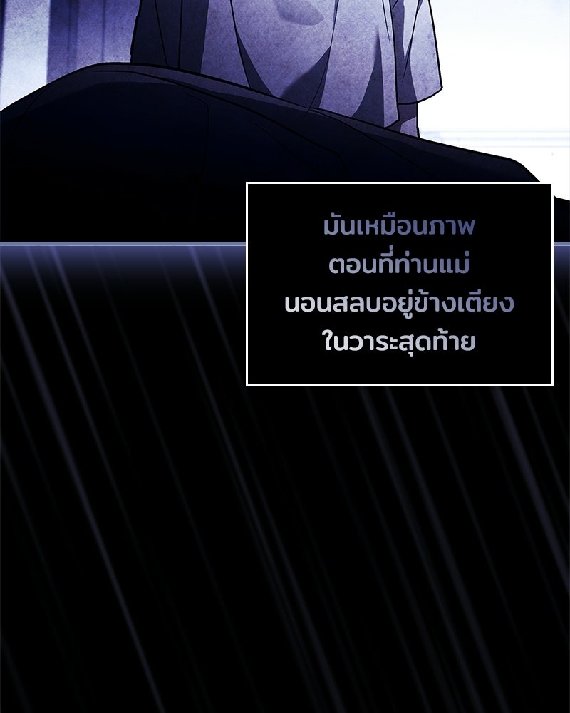 เจ้าชายแผนโบราณ - หน้า 62