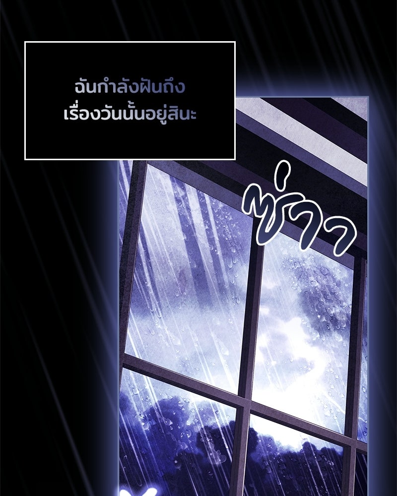 เจ้าชายแผนโบราณ - หน้า 63