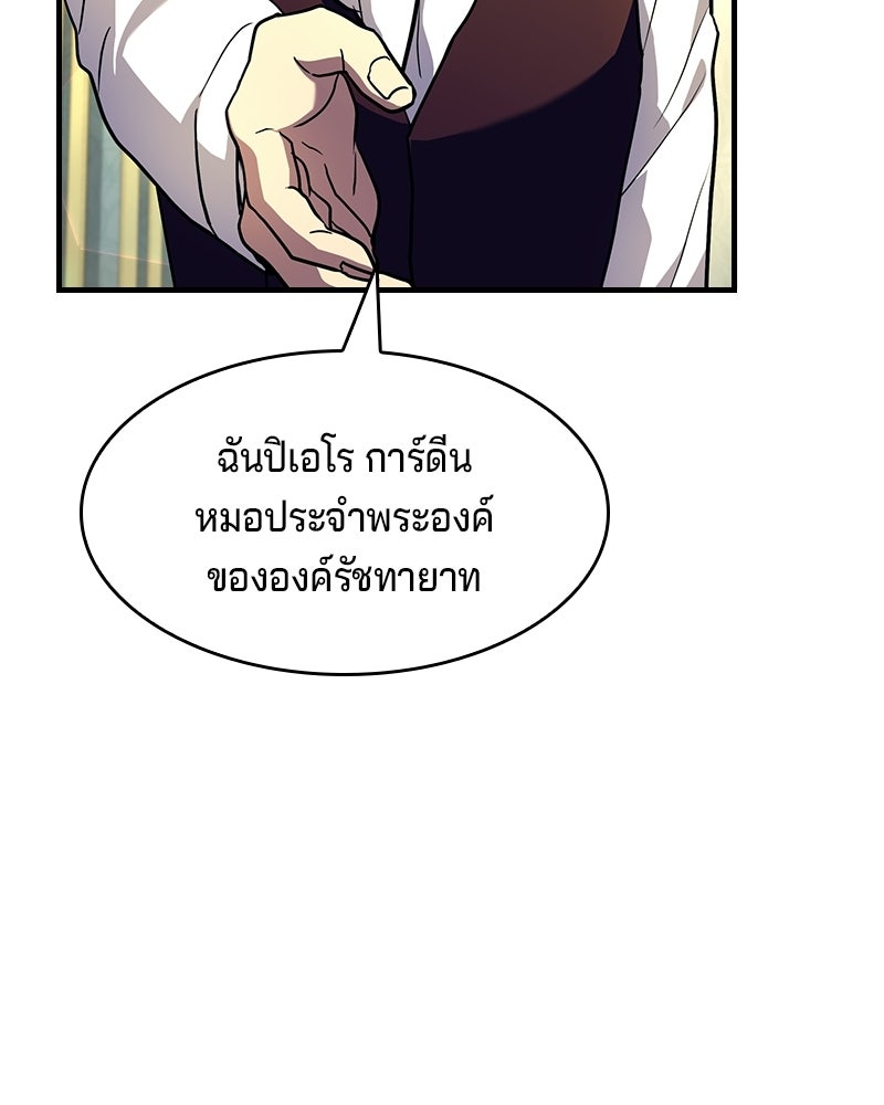 เจ้าชายแผนโบราณ - หน้า 73