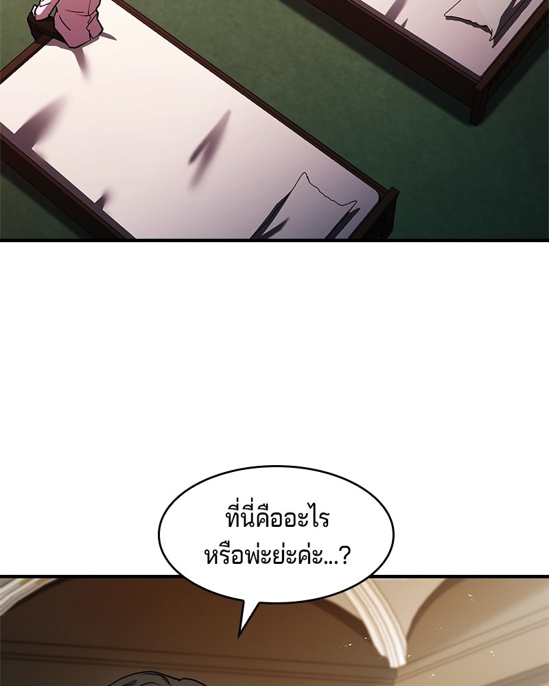 เจ้าชายแผนโบราณ - หน้า 85