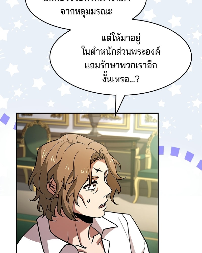เจ้าชายแผนโบราณ - หน้า 88