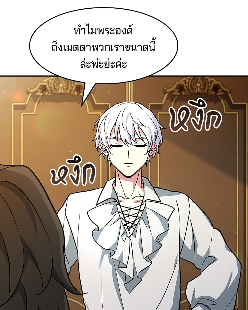 เจ้าชายแผนโบราณ - หน้า 90