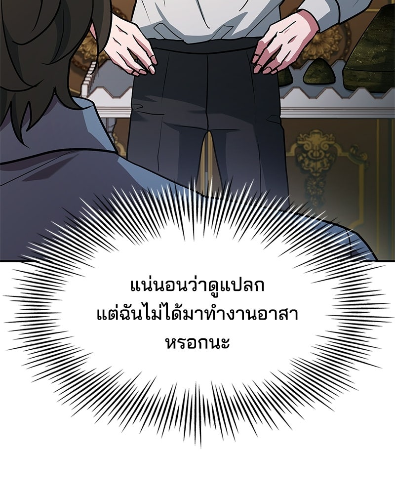 เจ้าชายแผนโบราณ - หน้า 91