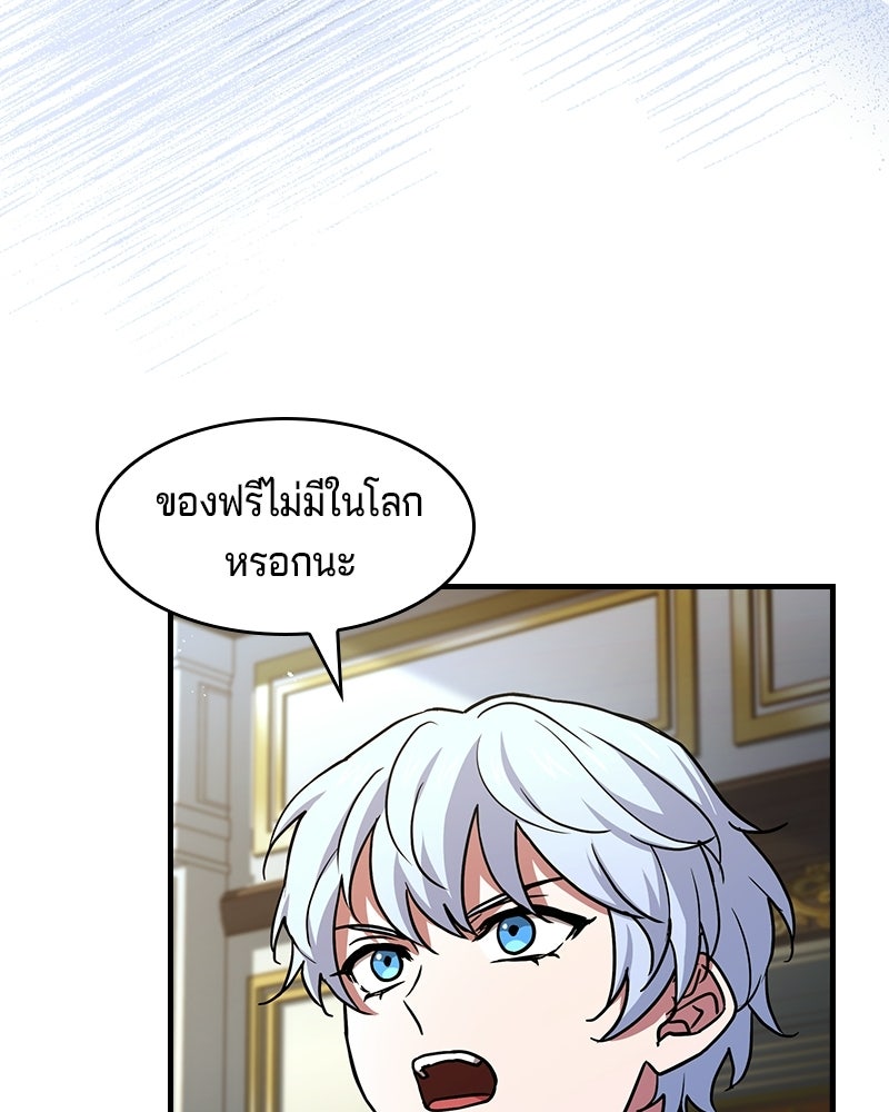 เจ้าชายแผนโบราณ - หน้า 95