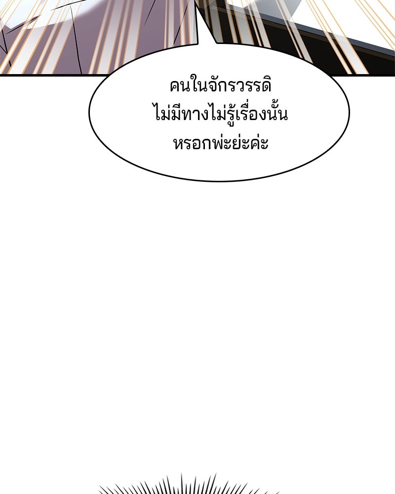 เจ้าชายแผนโบราณ - หน้า 99