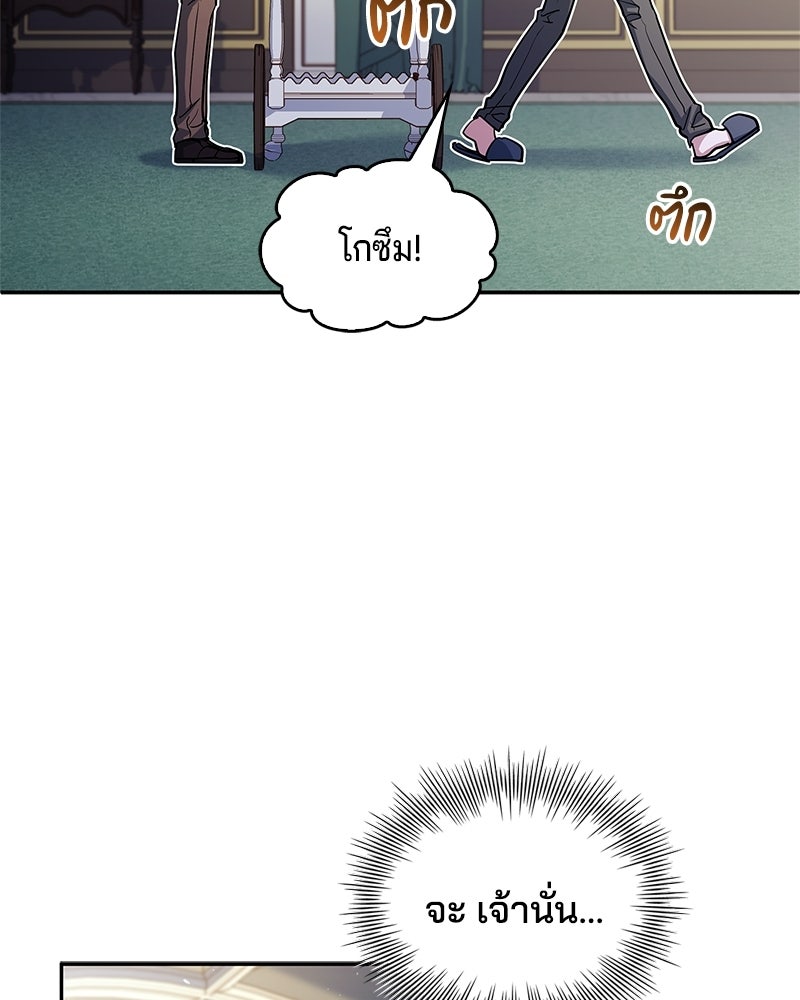 เจ้าชายแผนโบราณ - หน้า 105