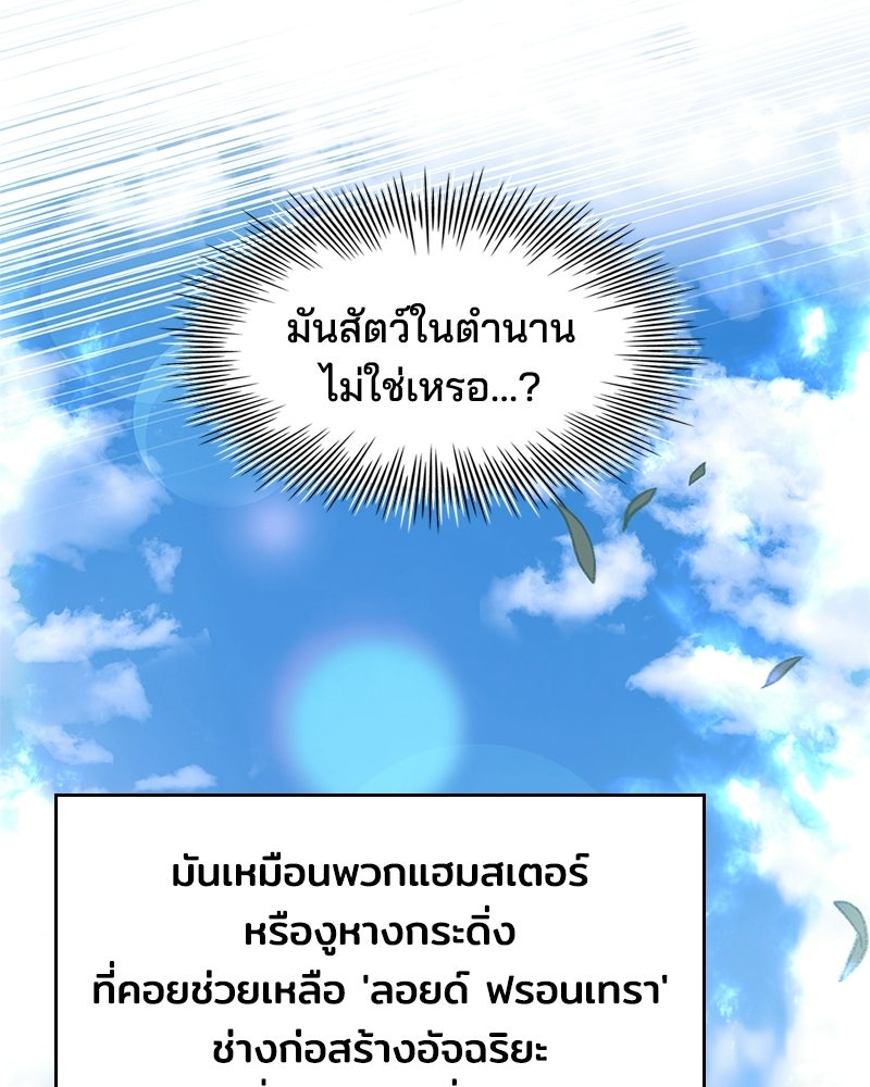 เจ้าชายแผนโบราณ - หน้า 107