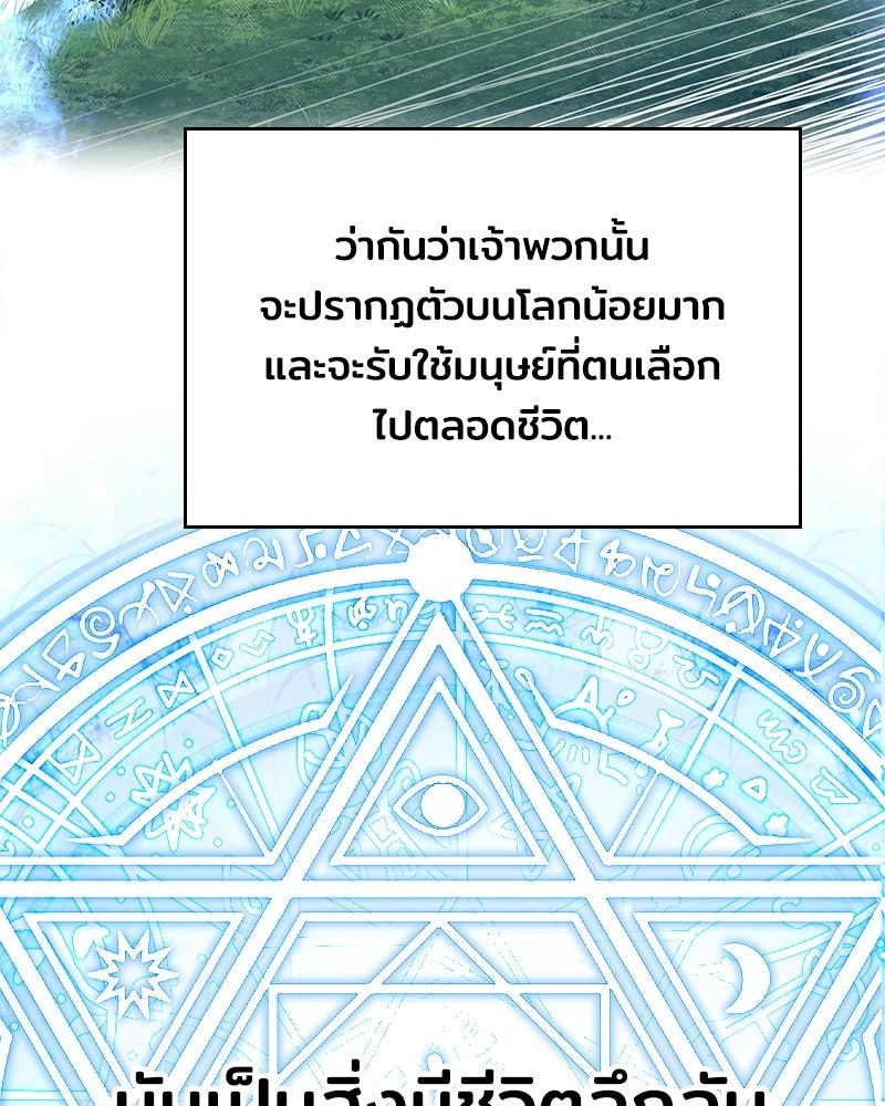 เจ้าชายแผนโบราณ - หน้า 109