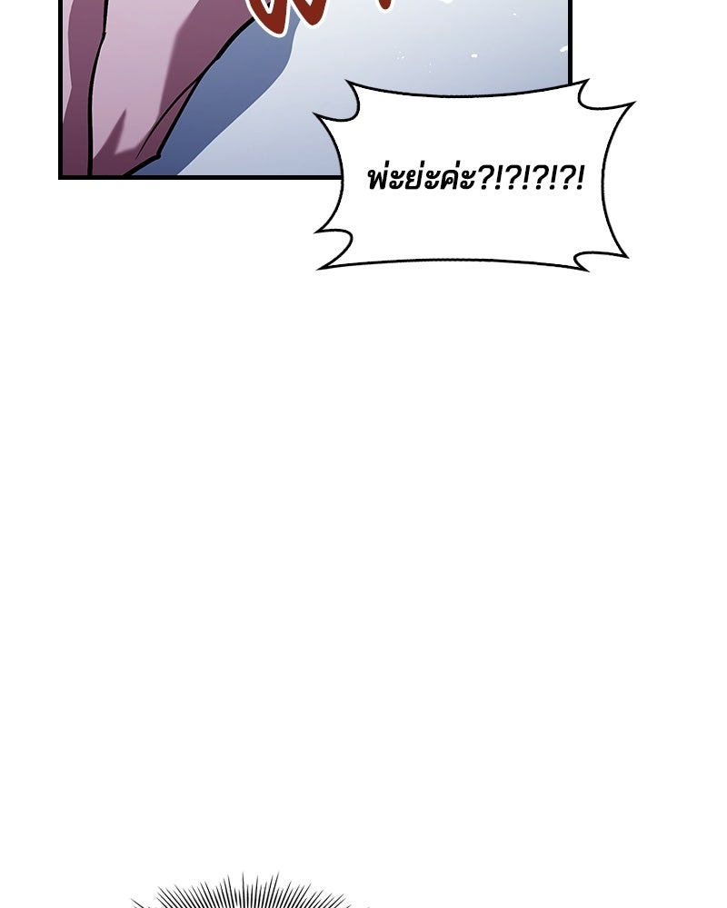 เจ้าชายแผนโบราณ - หน้า 119