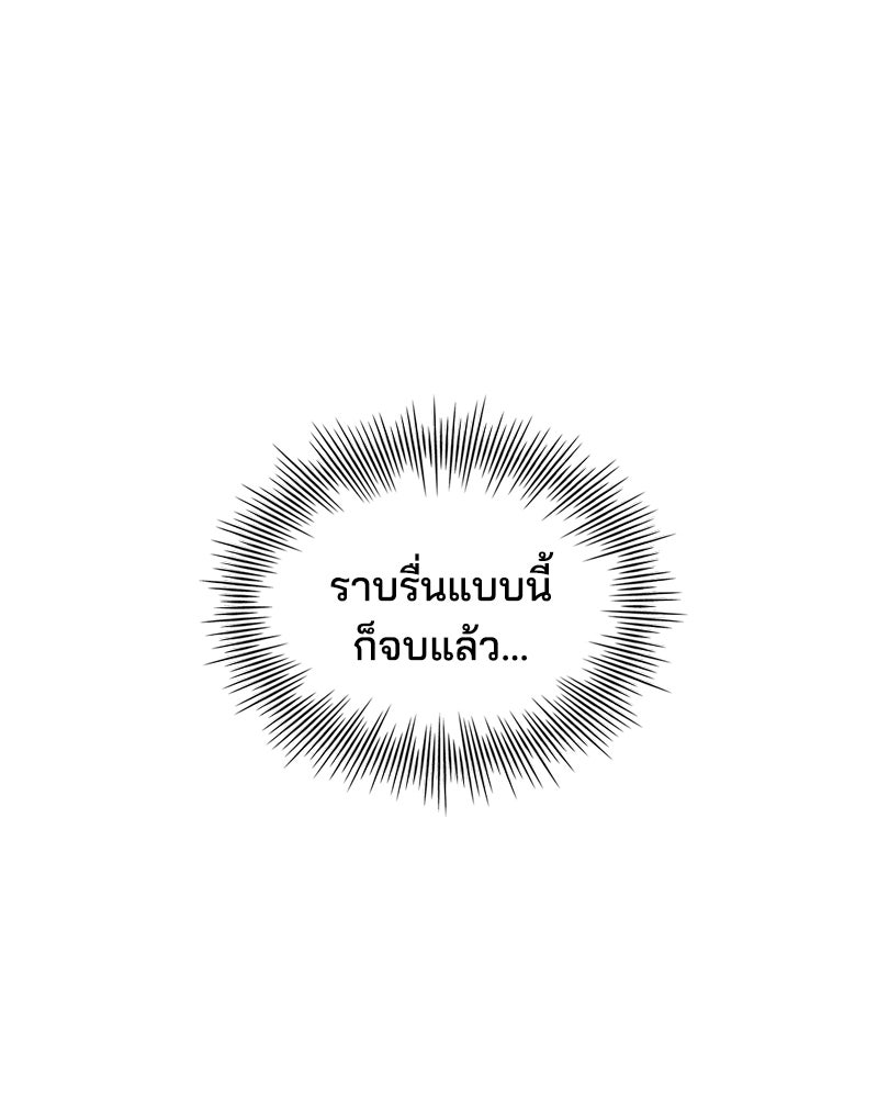 เจ้าชายแผนโบราณ - หน้า 123