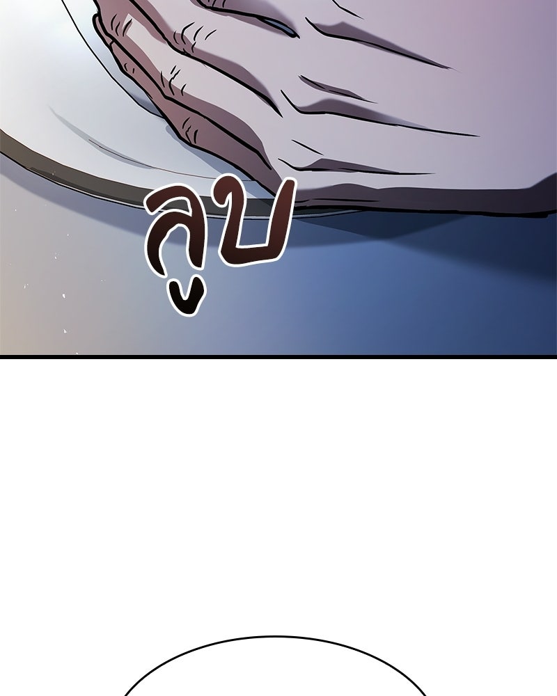 เจ้าชายแผนโบราณ - หน้า 143