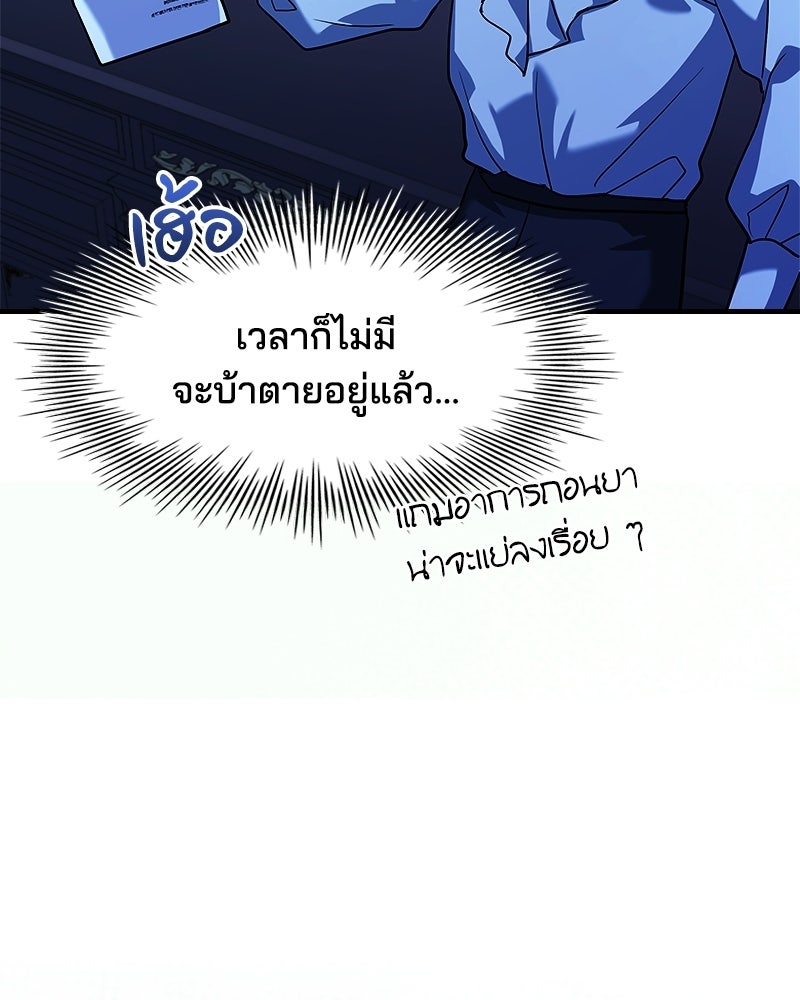 เจ้าชายแผนโบราณ - หน้า 28