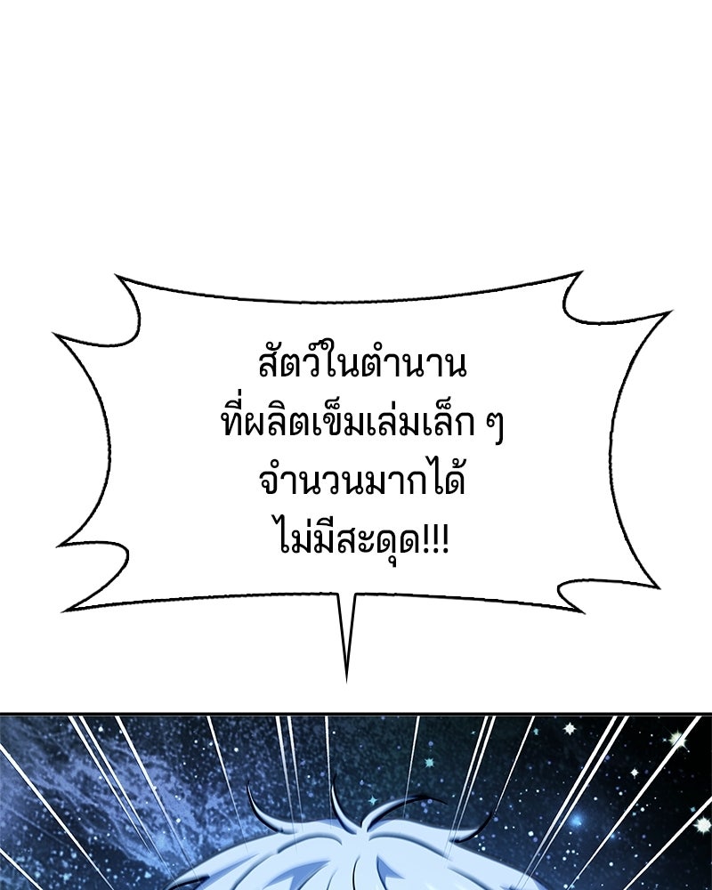 เจ้าชายแผนโบราณ - หน้า 47