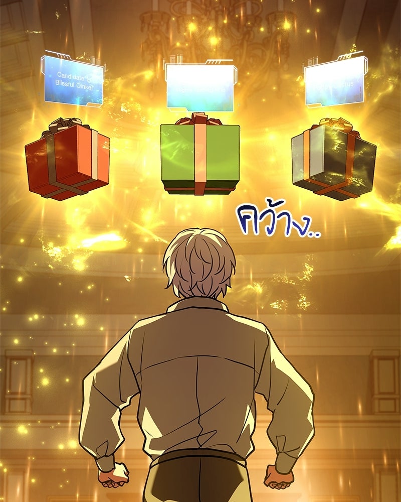 เจ้าชายแผนโบราณ - หน้า 51