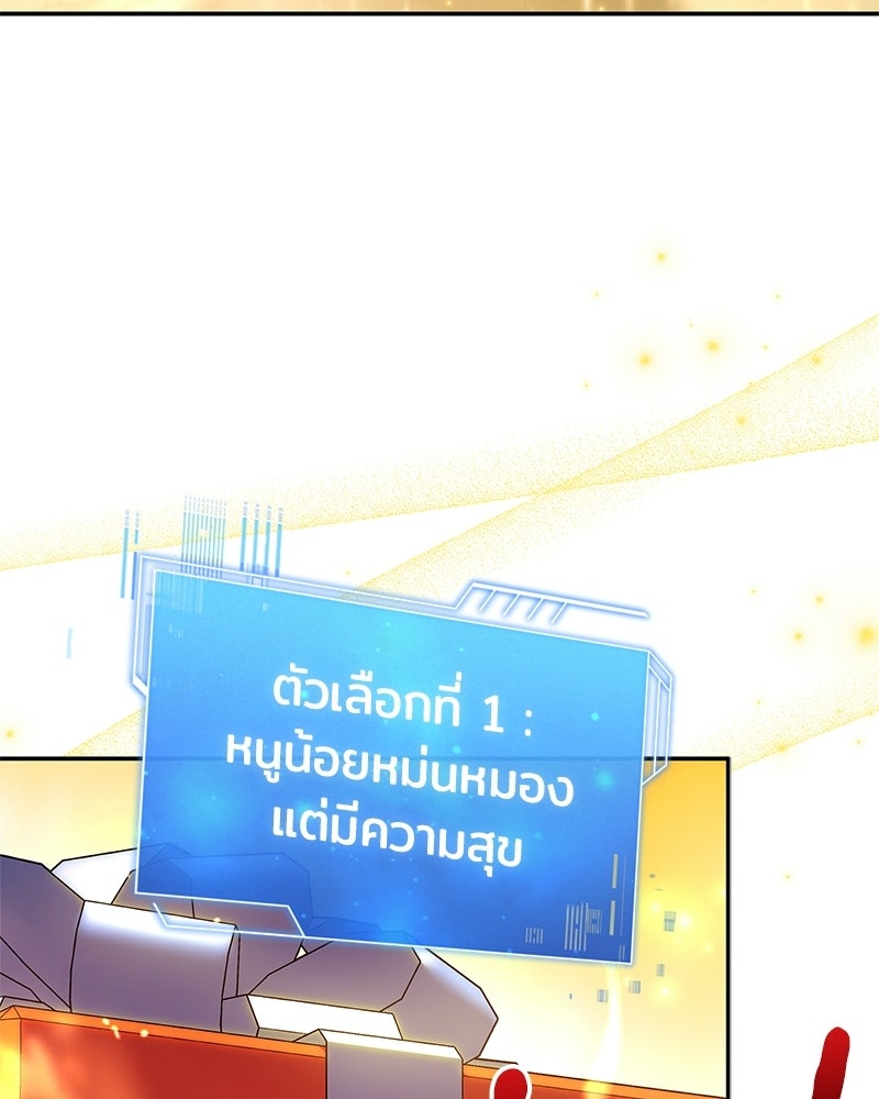 เจ้าชายแผนโบราณ - หน้า 53