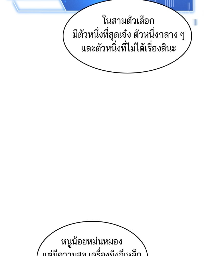 เจ้าชายแผนโบราณ - หน้า 57