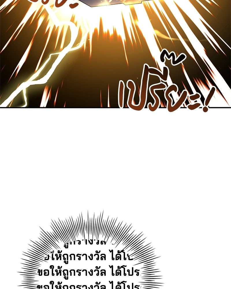เจ้าชายแผนโบราณ - หน้า 68