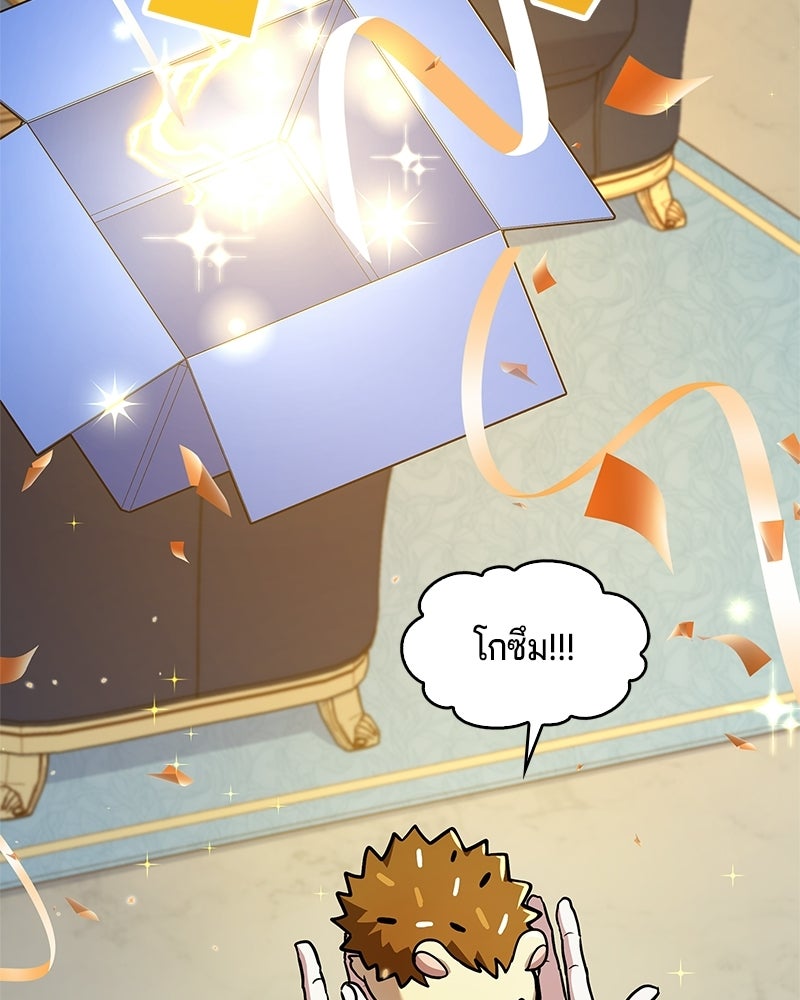 เจ้าชายแผนโบราณ - หน้า 72