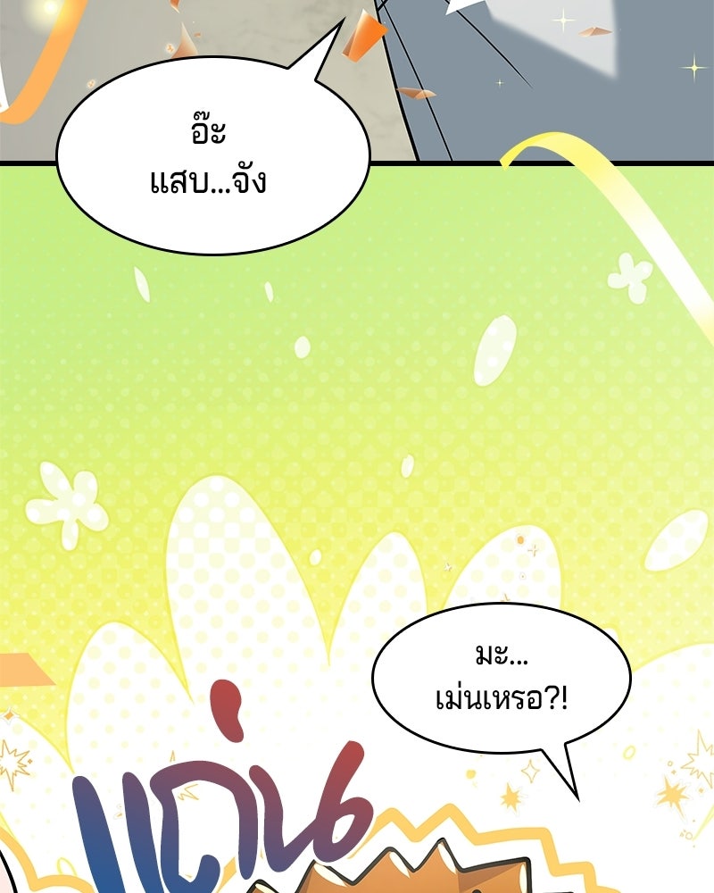 เจ้าชายแผนโบราณ - หน้า 74