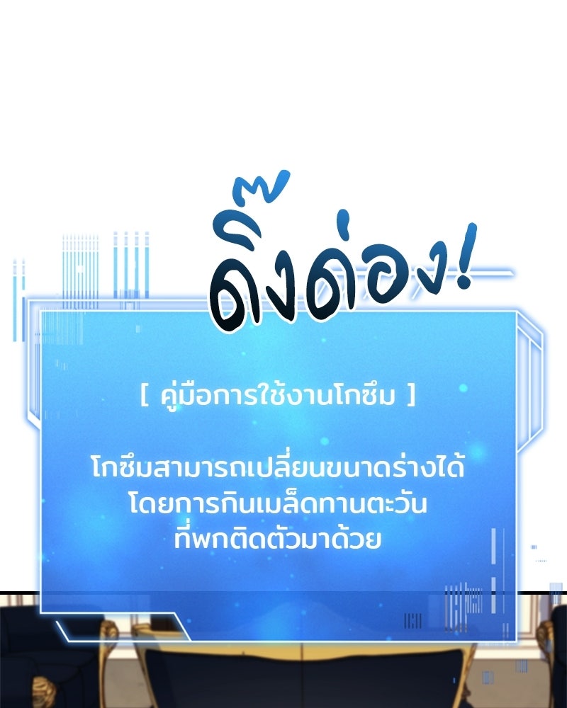 เจ้าชายแผนโบราณ - หน้า 76