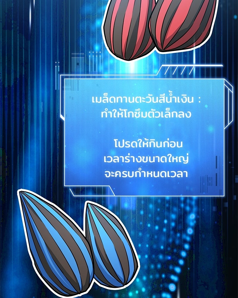 เจ้าชายแผนโบราณ - หน้า 79