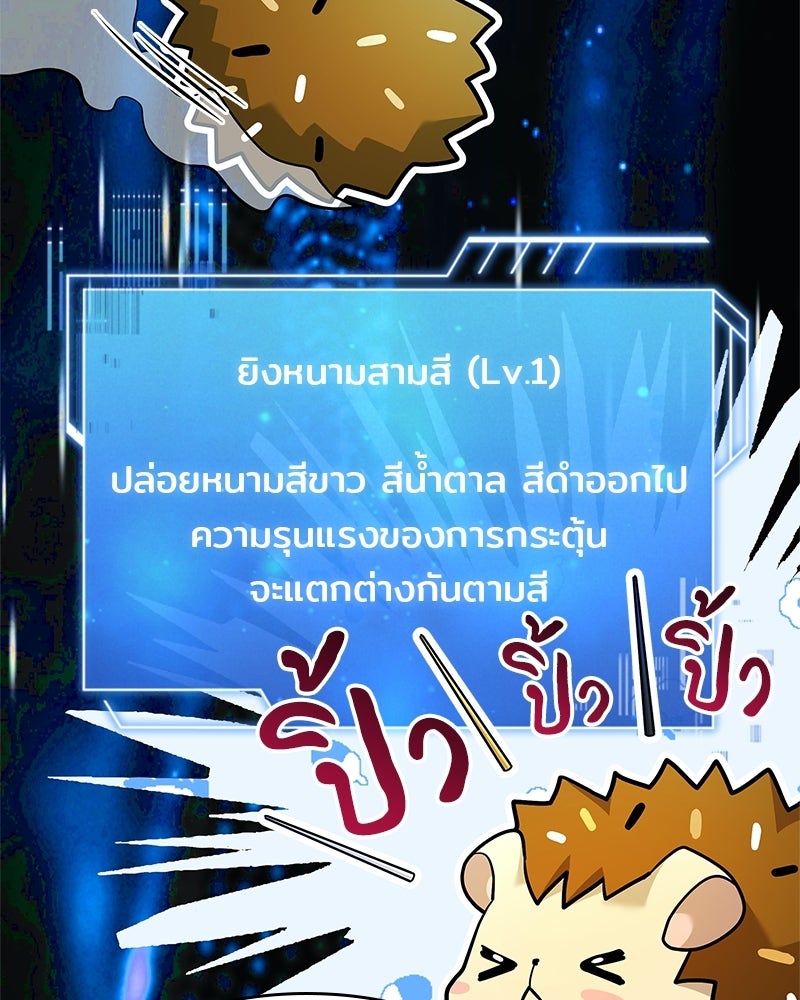เจ้าชายแผนโบราณ - หน้า 82