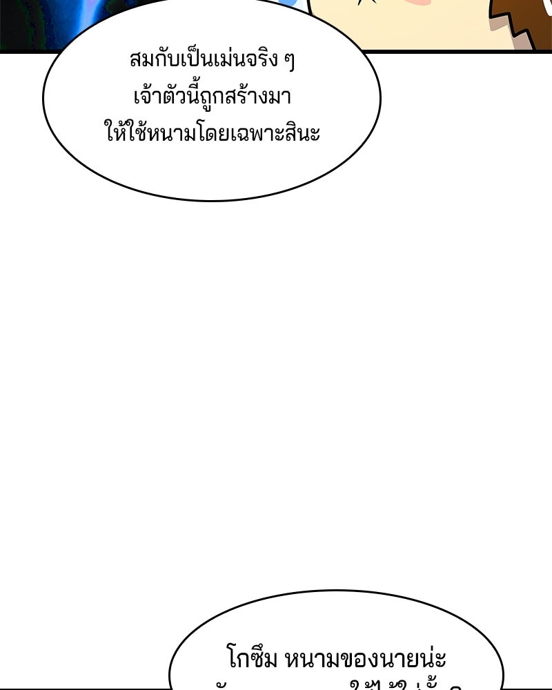 เจ้าชายแผนโบราณ - หน้า 83