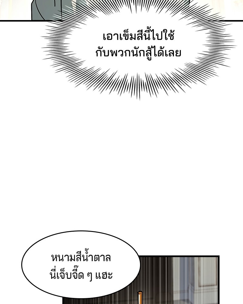 เจ้าชายแผนโบราณ - หน้า 89