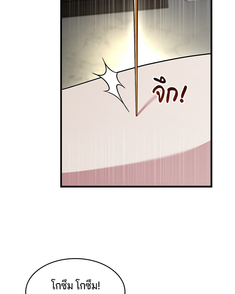 เจ้าชายแผนโบราณ - หน้า 90
