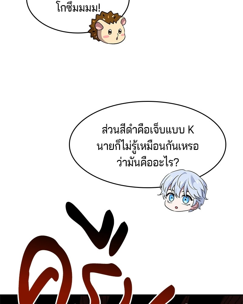 เจ้าชายแผนโบราณ - หน้า 91