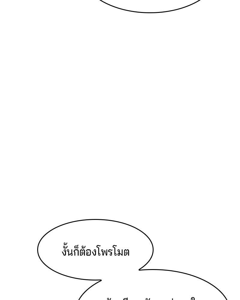 เจ้าชายแผนโบราณ - หน้า 101