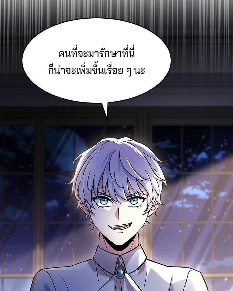 เจ้าชายแผนโบราณ - หน้า 104