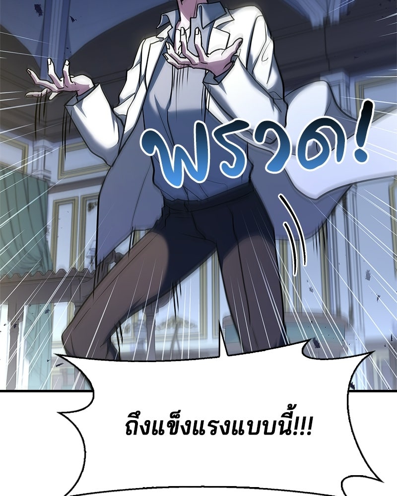เจ้าชายแผนโบราณ - หน้า 108