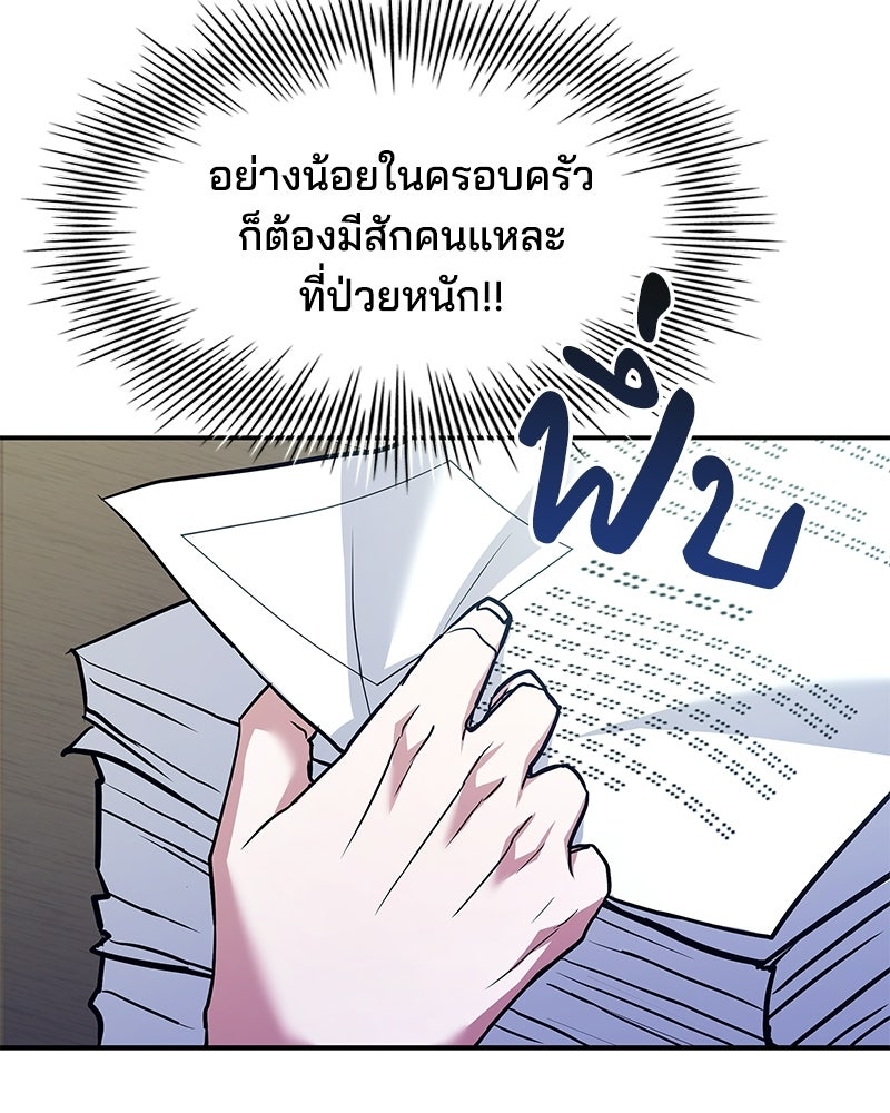 เจ้าชายแผนโบราณ - หน้า 119
