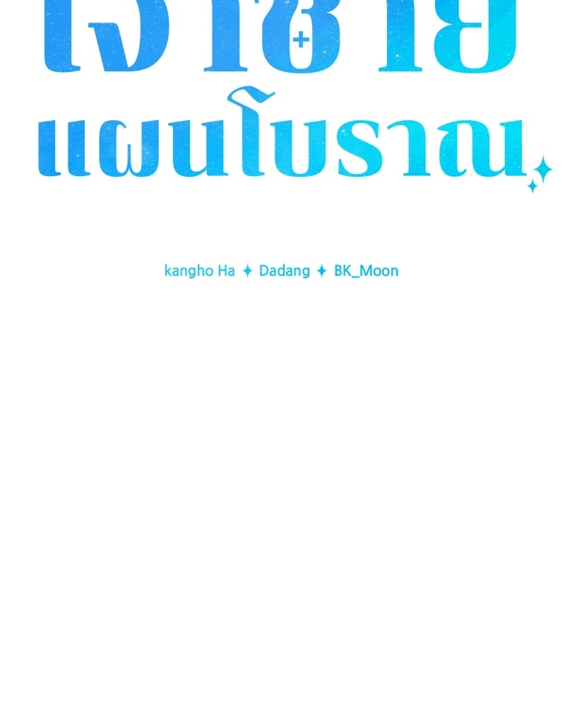 เจ้าชายแผนโบราณ - หน้า 12