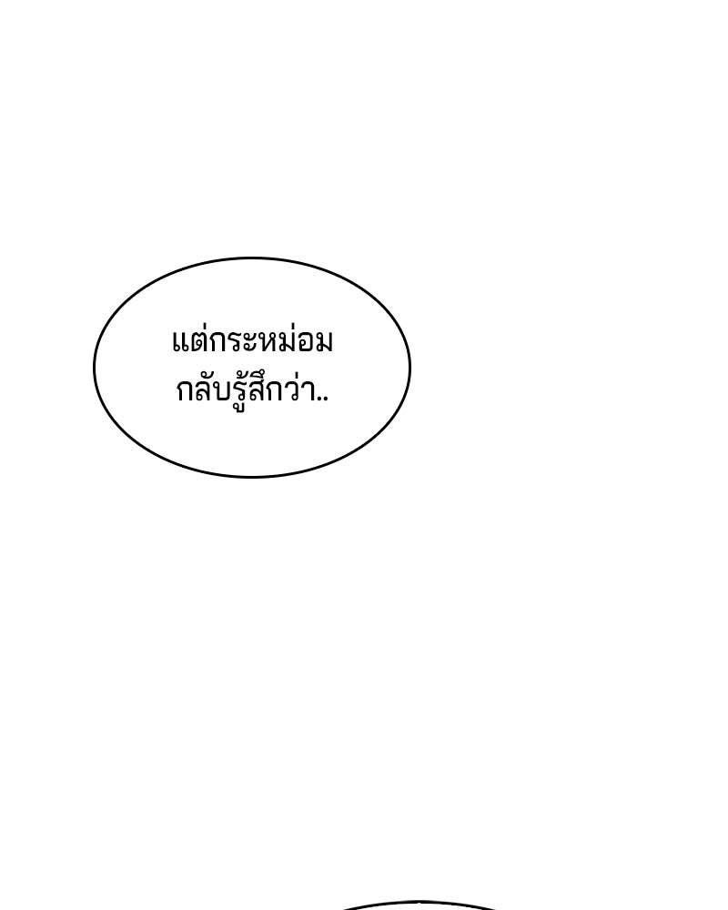 เจ้าชายแผนโบราณ - หน้า 133