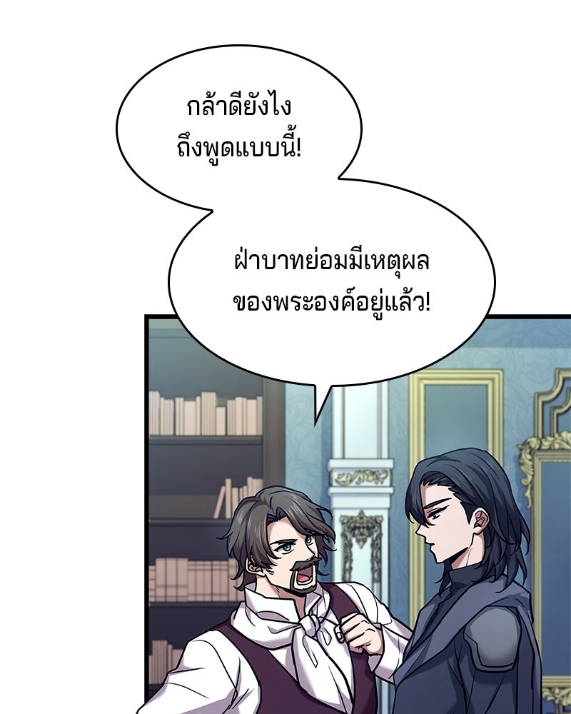 เจ้าชายแผนโบราณ - หน้า 136