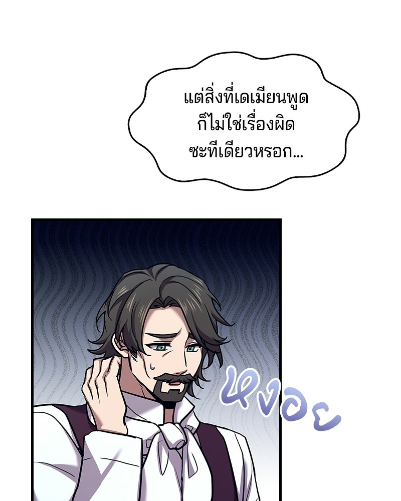 เจ้าชายแผนโบราณ - หน้า 140