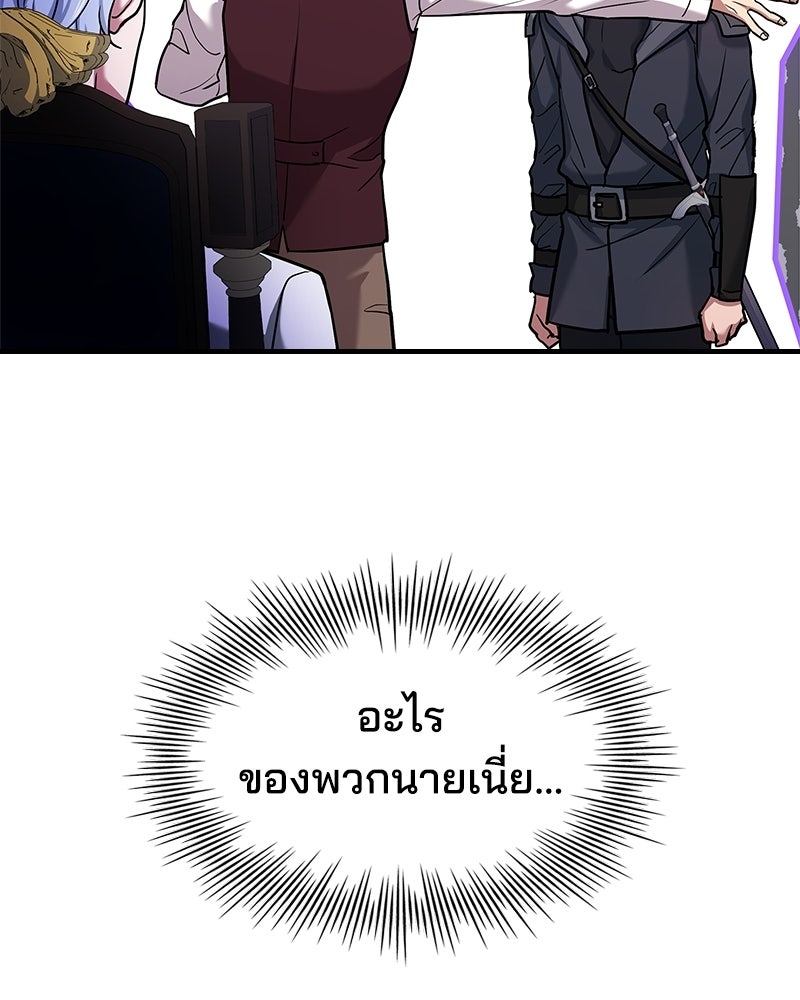 เจ้าชายแผนโบราณ - หน้า 144