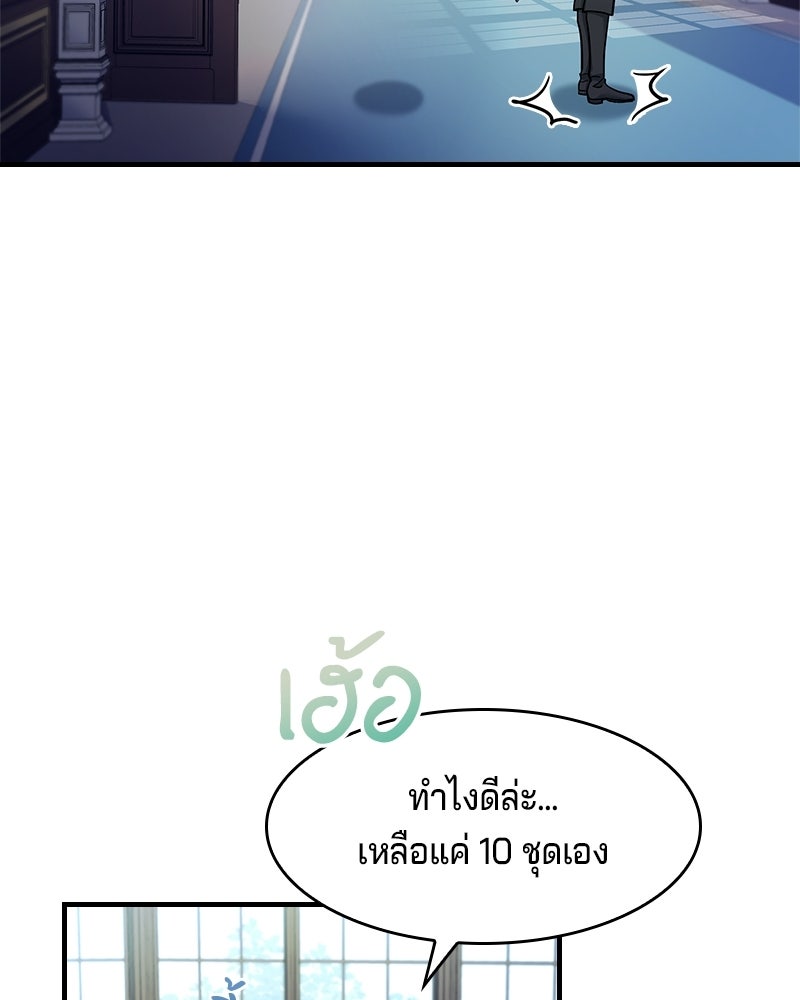 เจ้าชายแผนโบราณ - หน้า 146