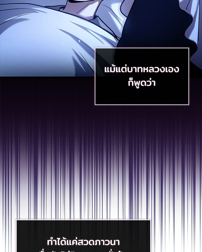 เจ้าชายแผนโบราณ - หน้า 154